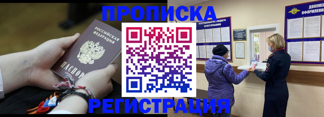 прописка штамп в Хабаровске