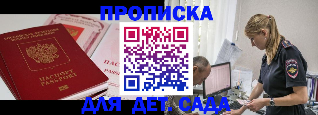 временная регистрация для школы в Хабаровске