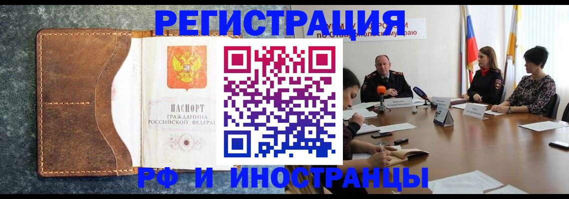 временная регистрация для всех в Хабаровске