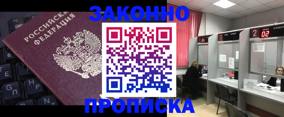 временная регистрация поиск в Хабаровске