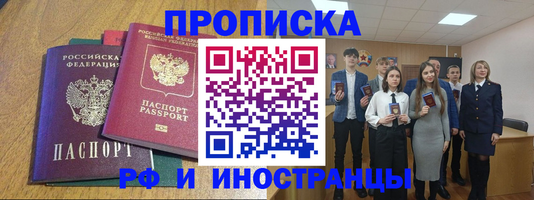 где прописаться в Хабаровске