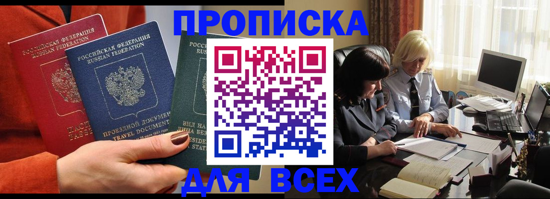 временная регистрация для школы в Хабаровске