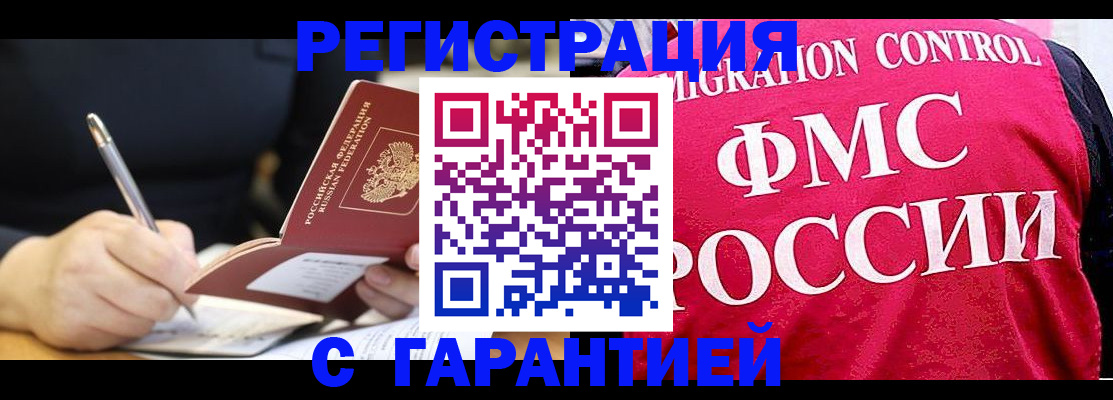 временная регистрация недорого в Хабаровске