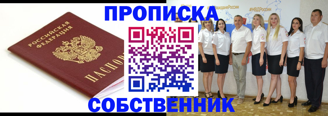 временная регистрация купить в Хабаровске